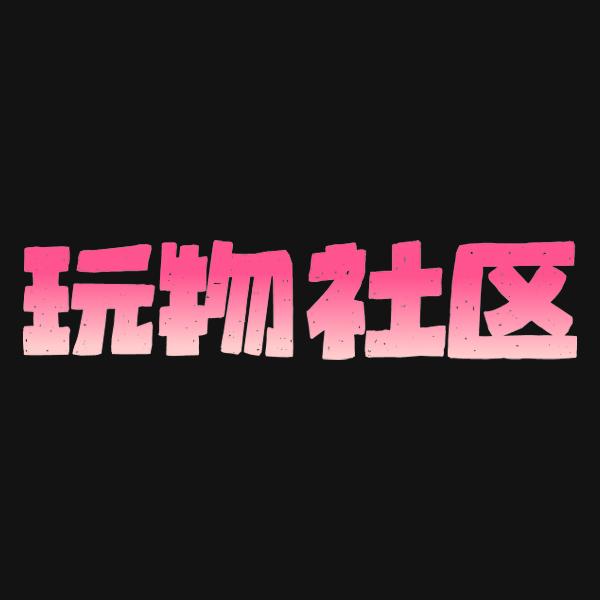 wanwuushequu